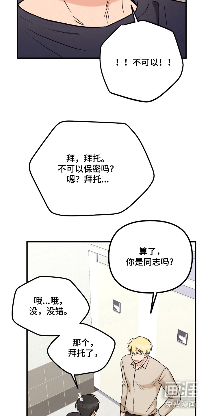 辣椒的受难日漫画-图22