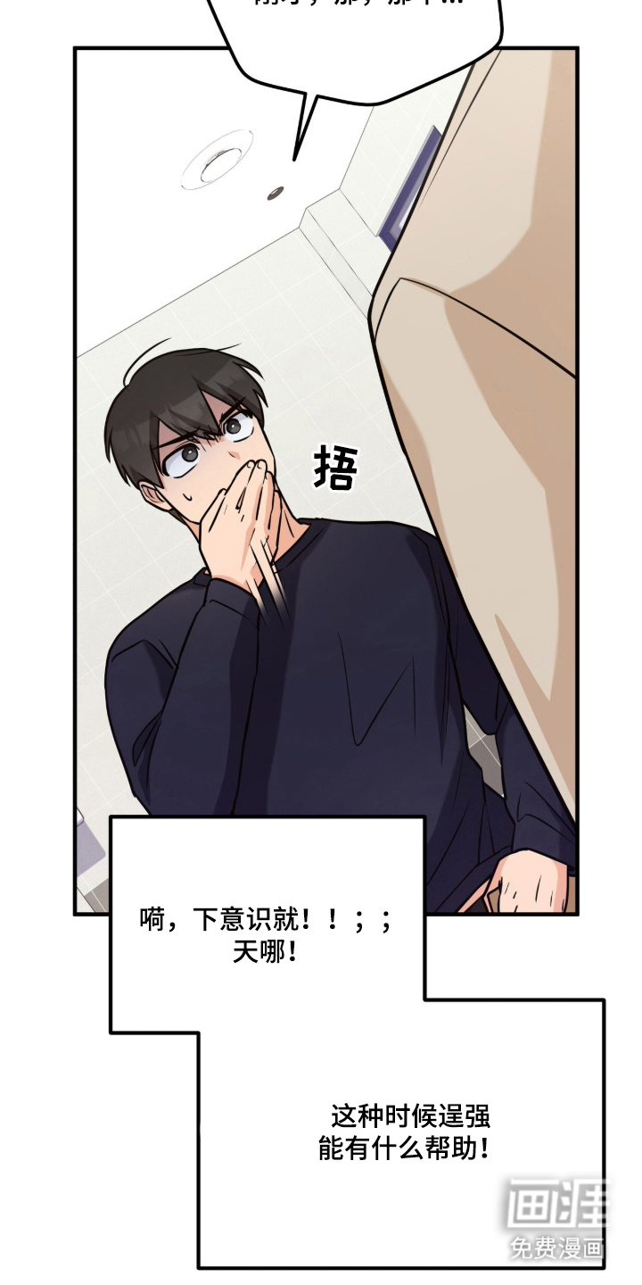 辣椒的受难日漫画-图3