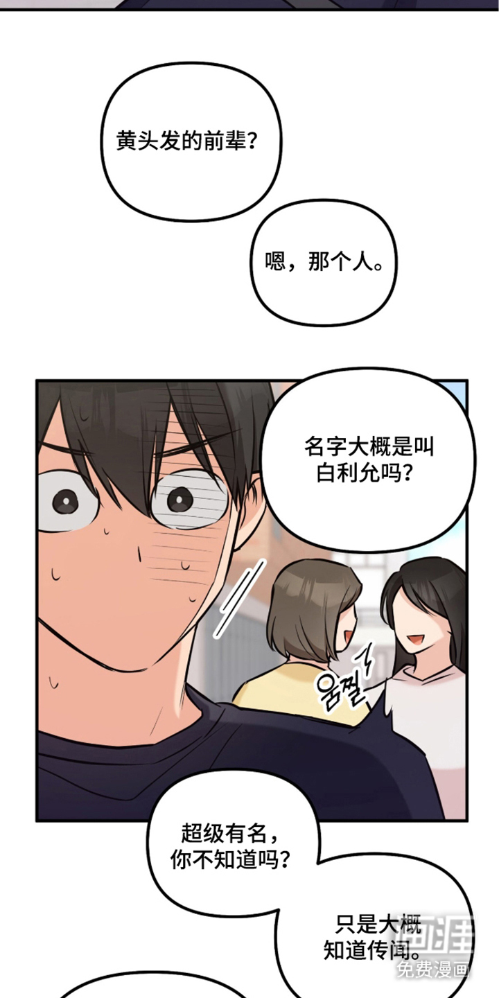 辣椒的受难日漫画-图14