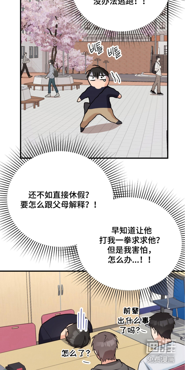 辣椒的受难日漫画-图18