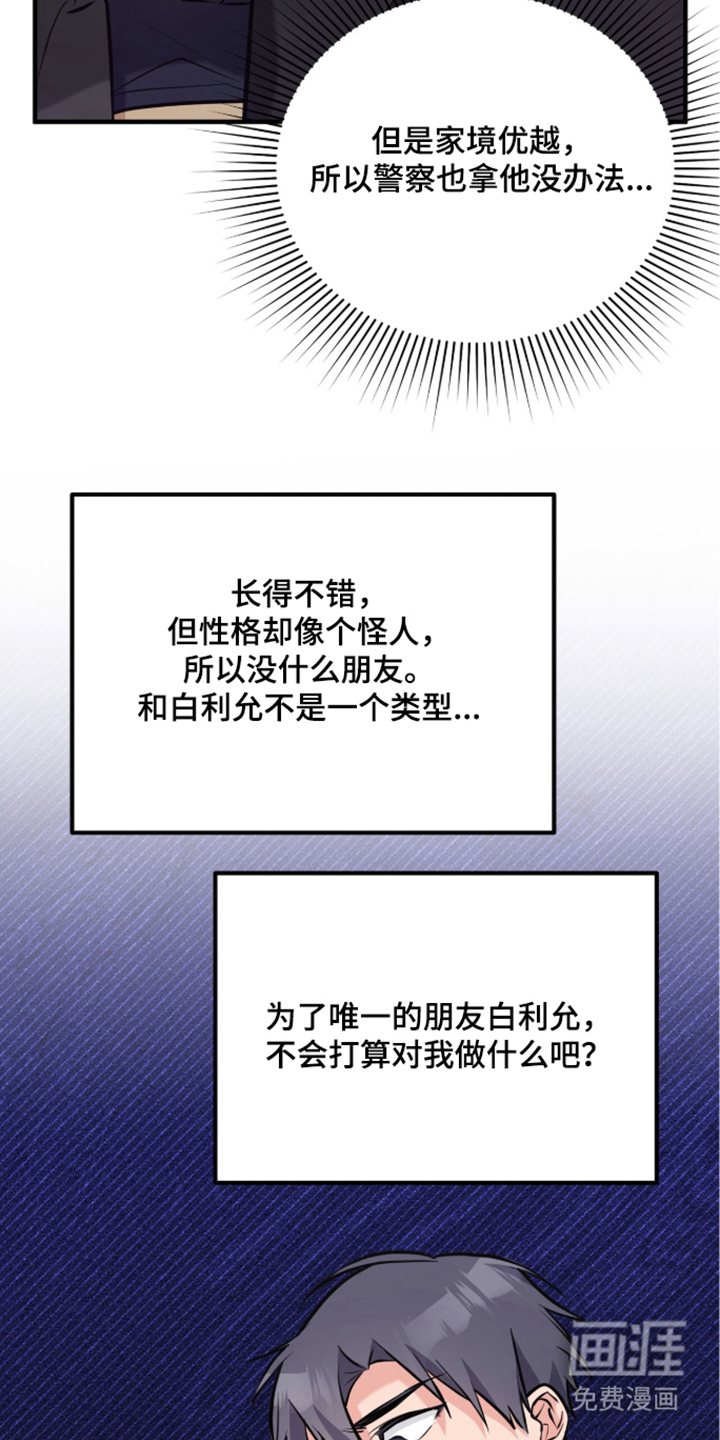 辣椒的受难日漫画-图8