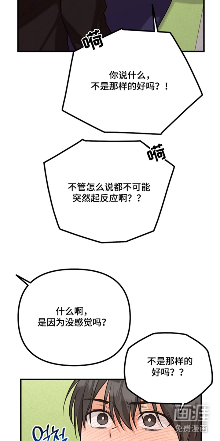 辣椒的受难日漫画-图8