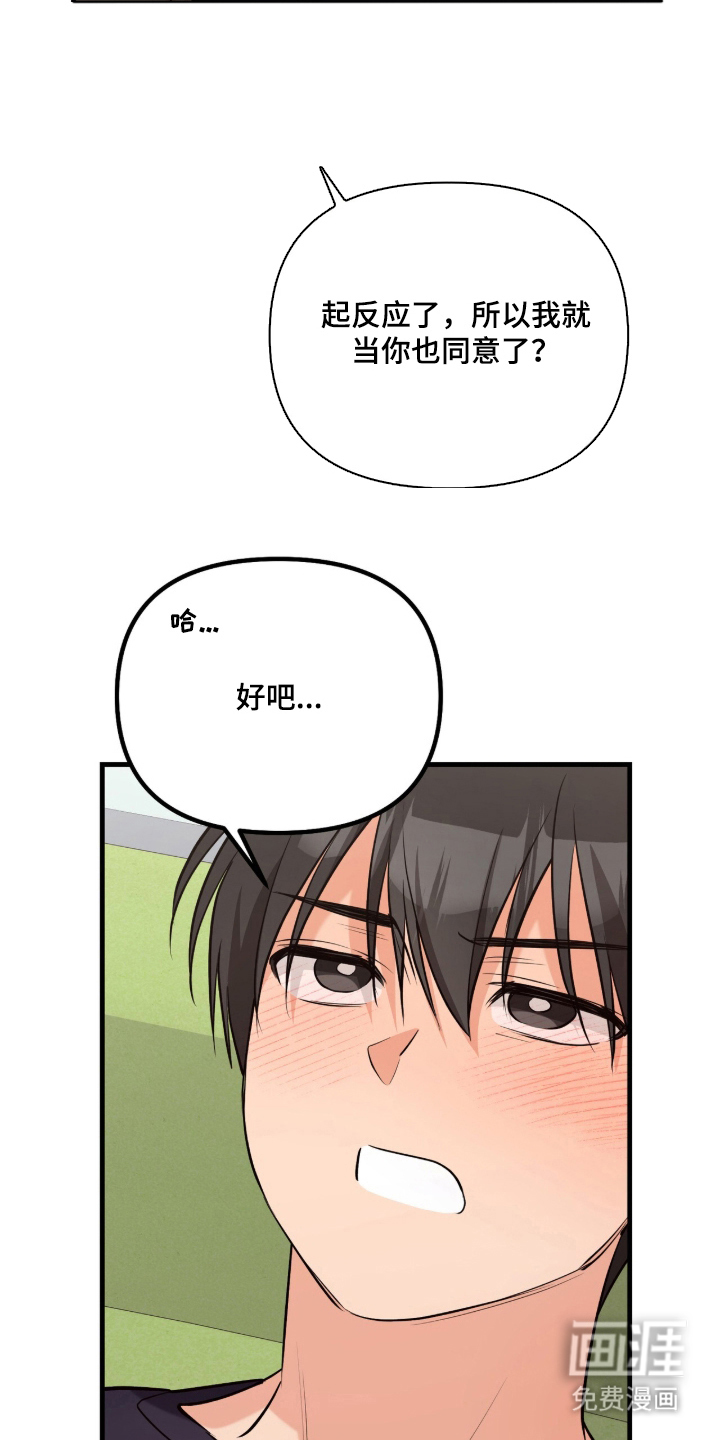 辣椒的受难日漫画-图16