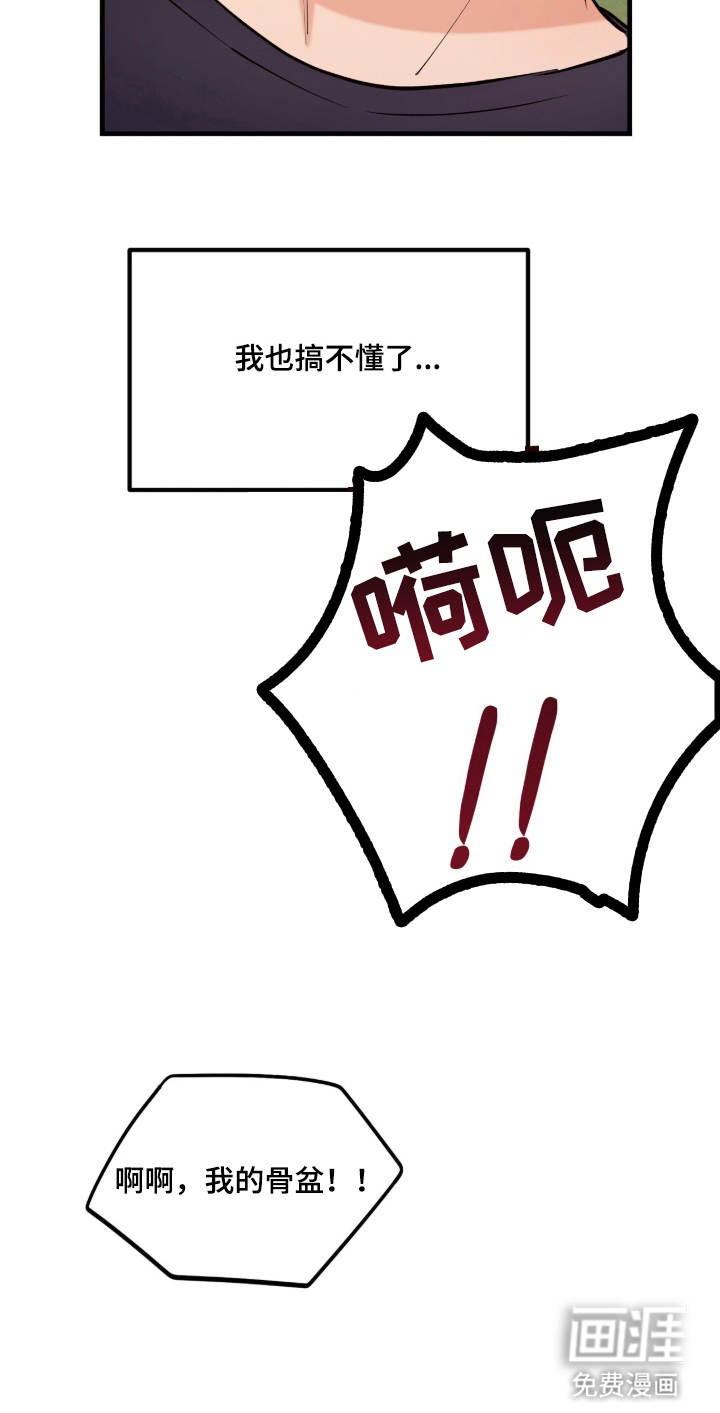 辣椒的受难日漫画-图17
