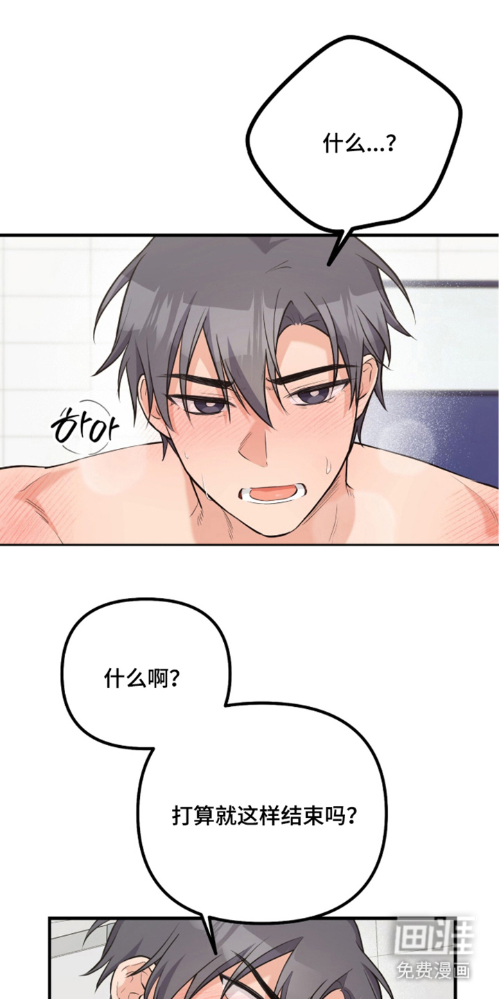 辣椒的受难日漫画-图19