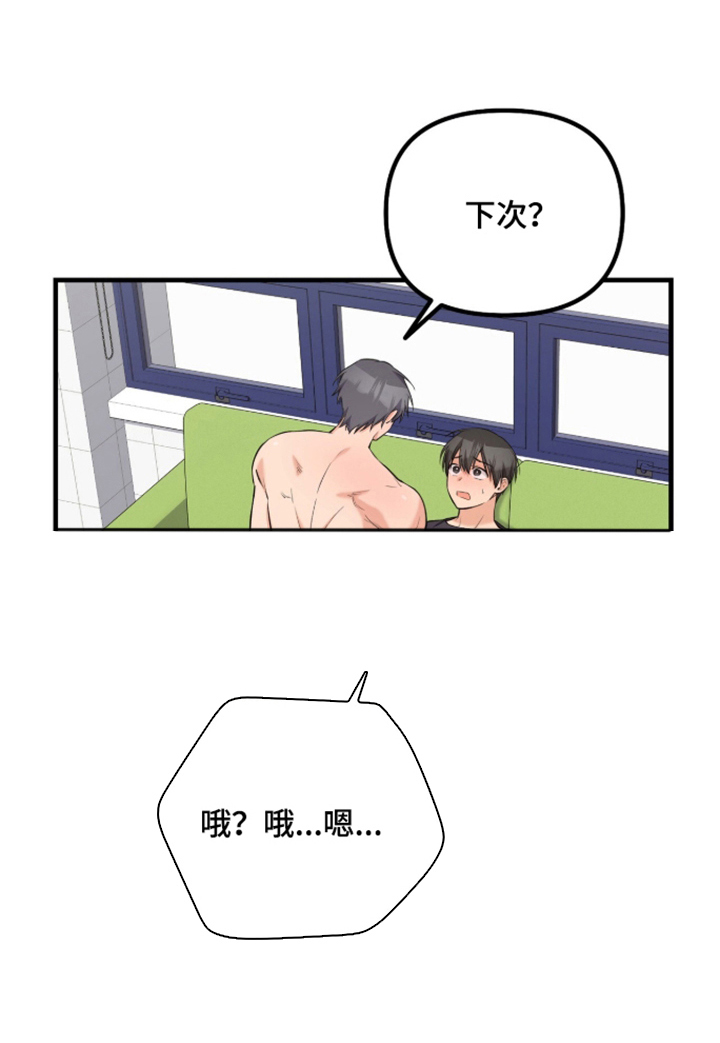 辣椒的受难日漫画-图22