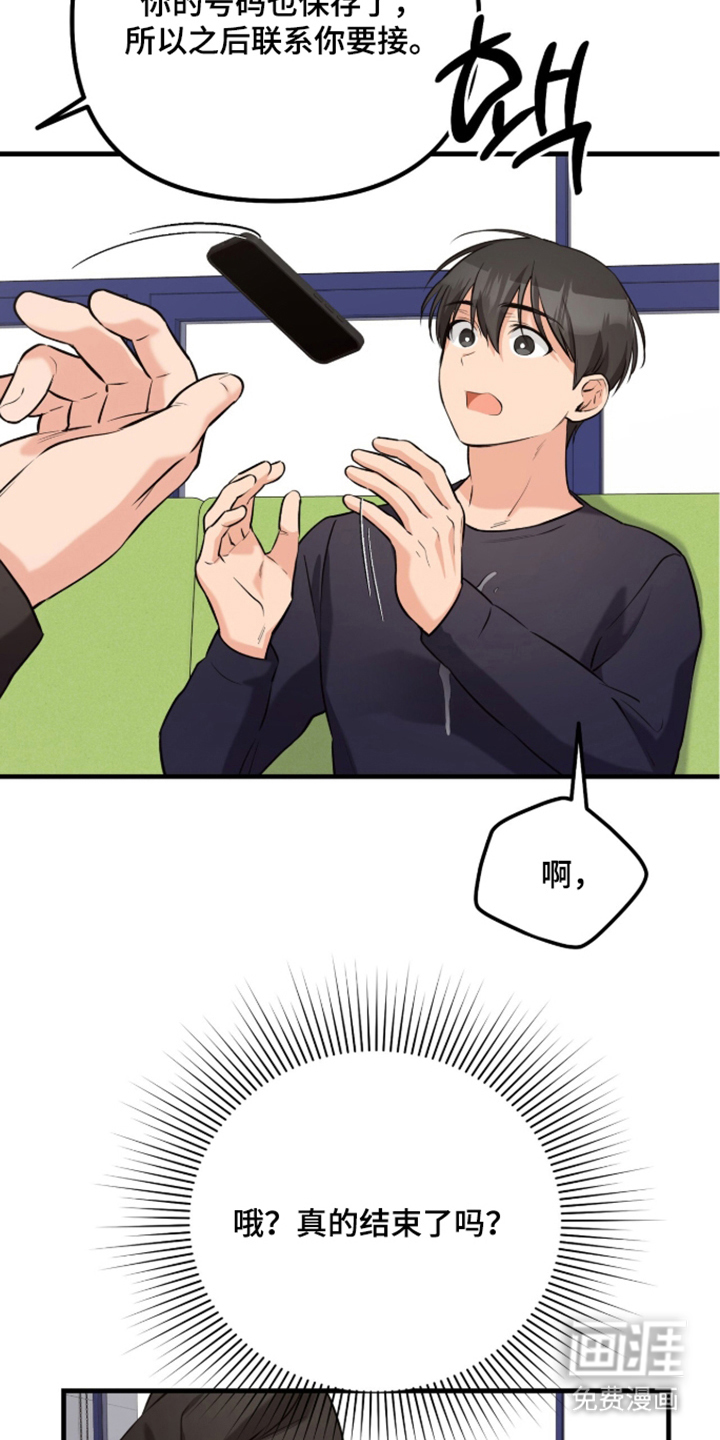 辣椒的受难日漫画-图4
