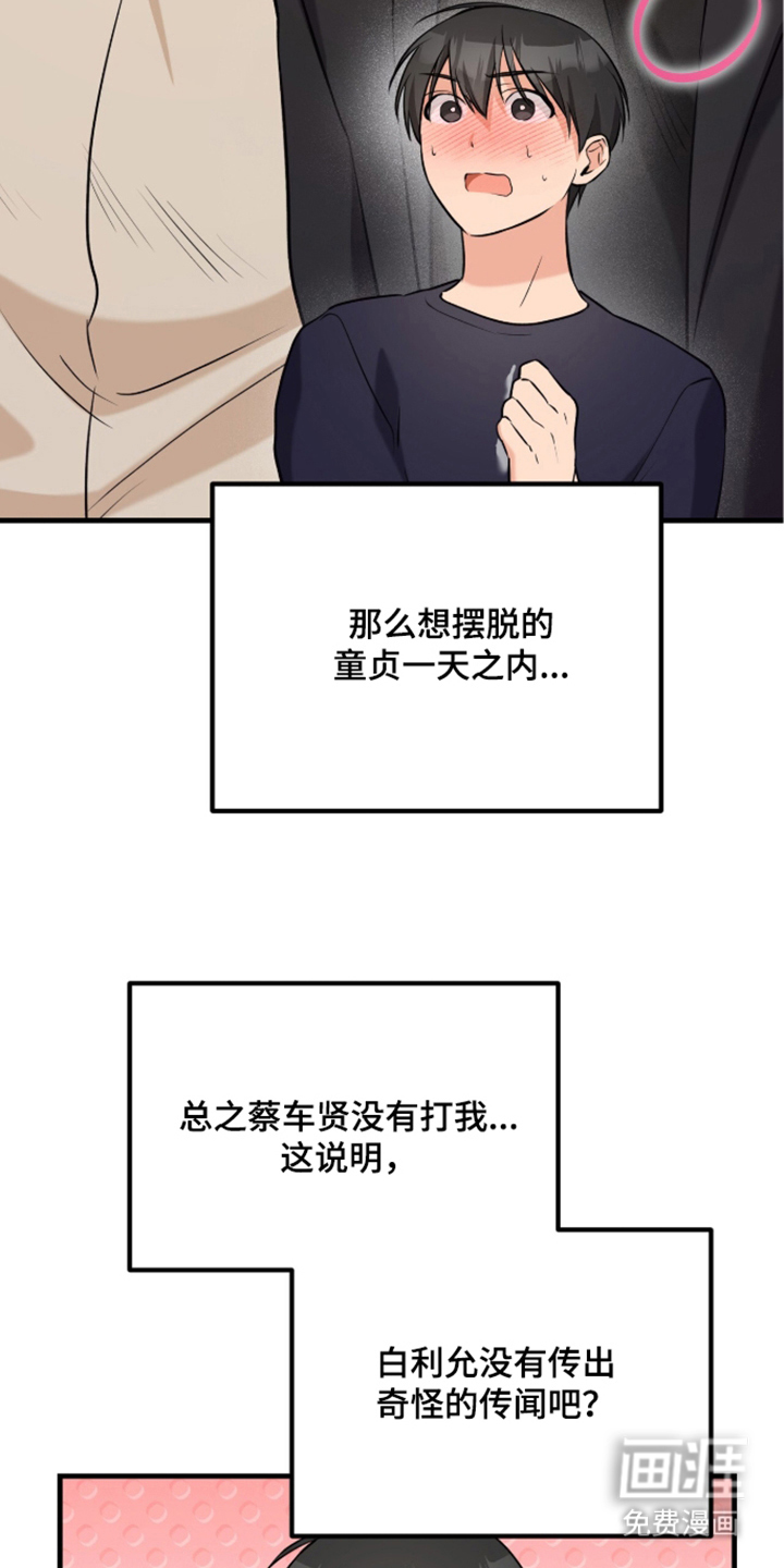 辣椒的受难日漫画-图13