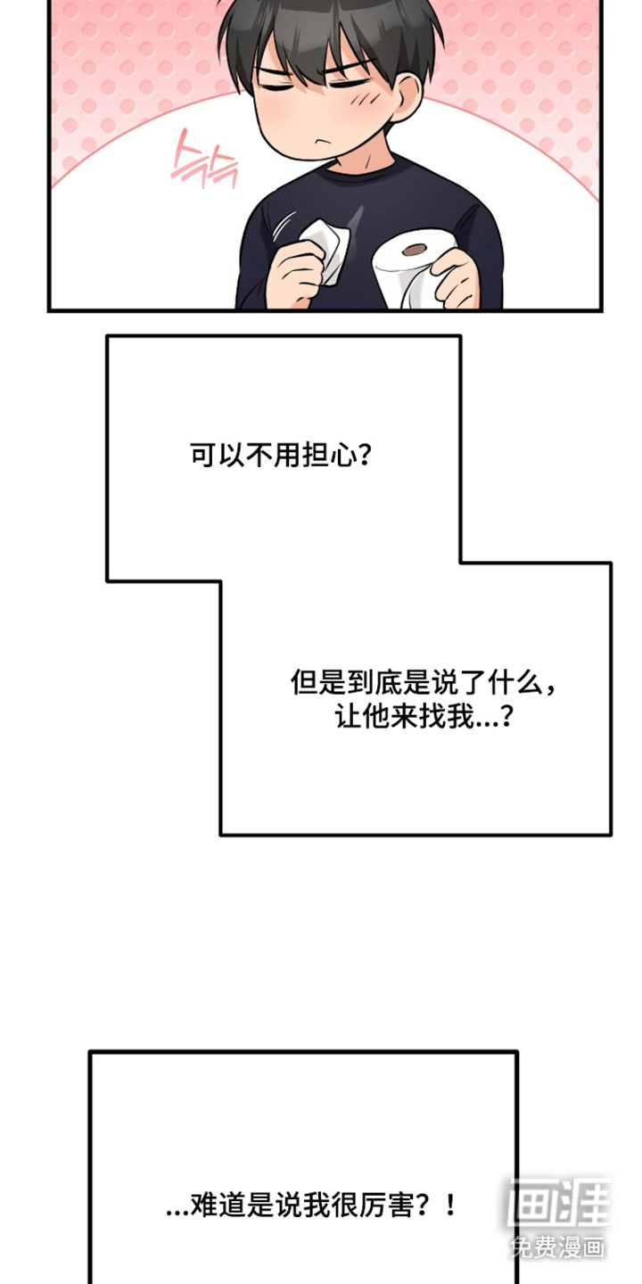 辣椒的受难日漫画-图14