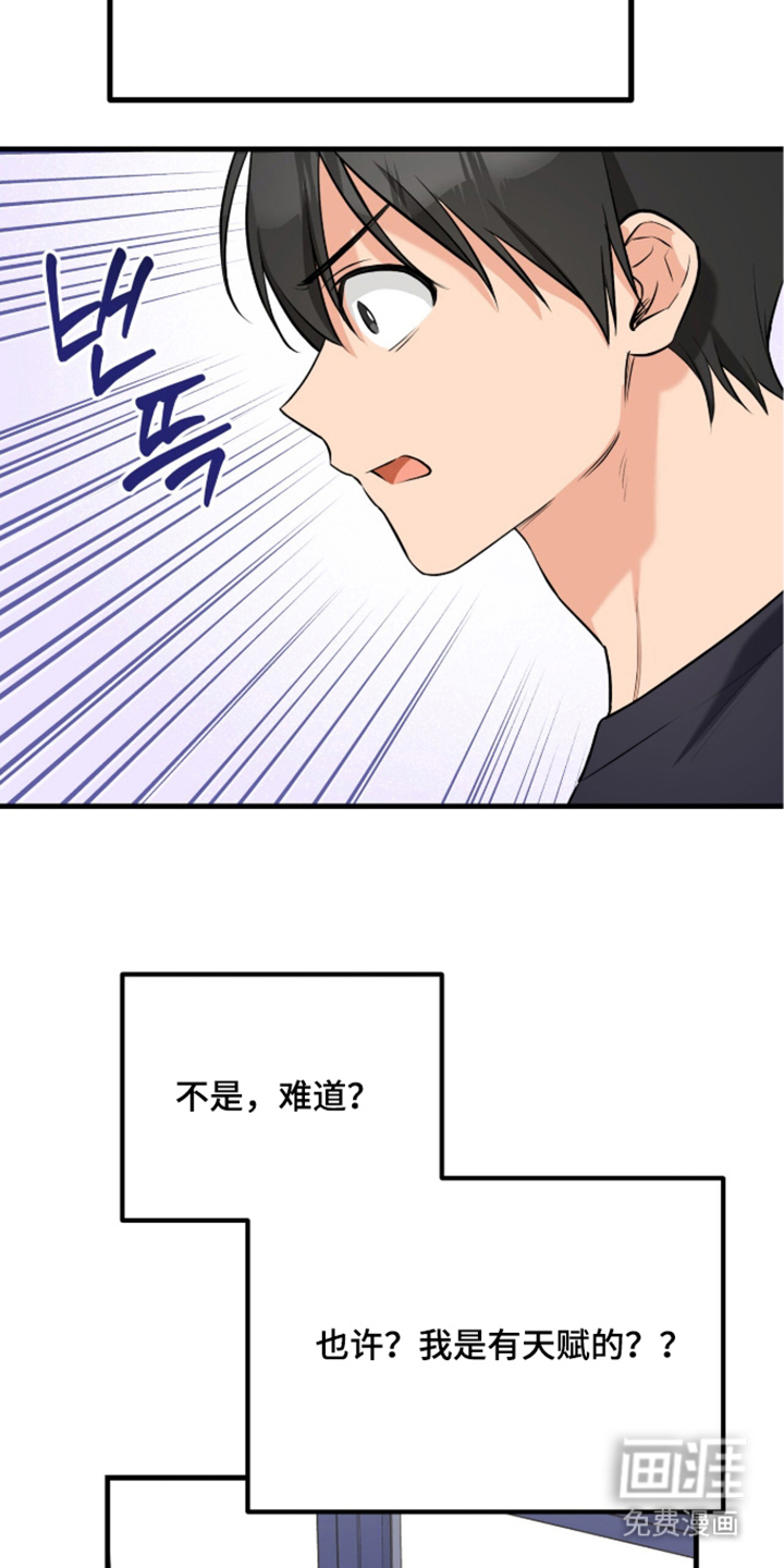 辣椒的受难日漫画-图15