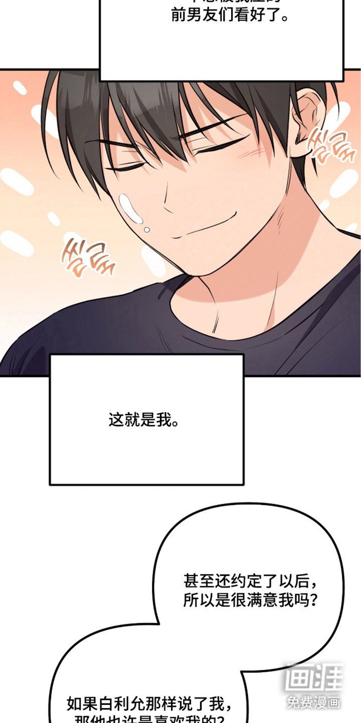 辣椒的受难日漫画-图17