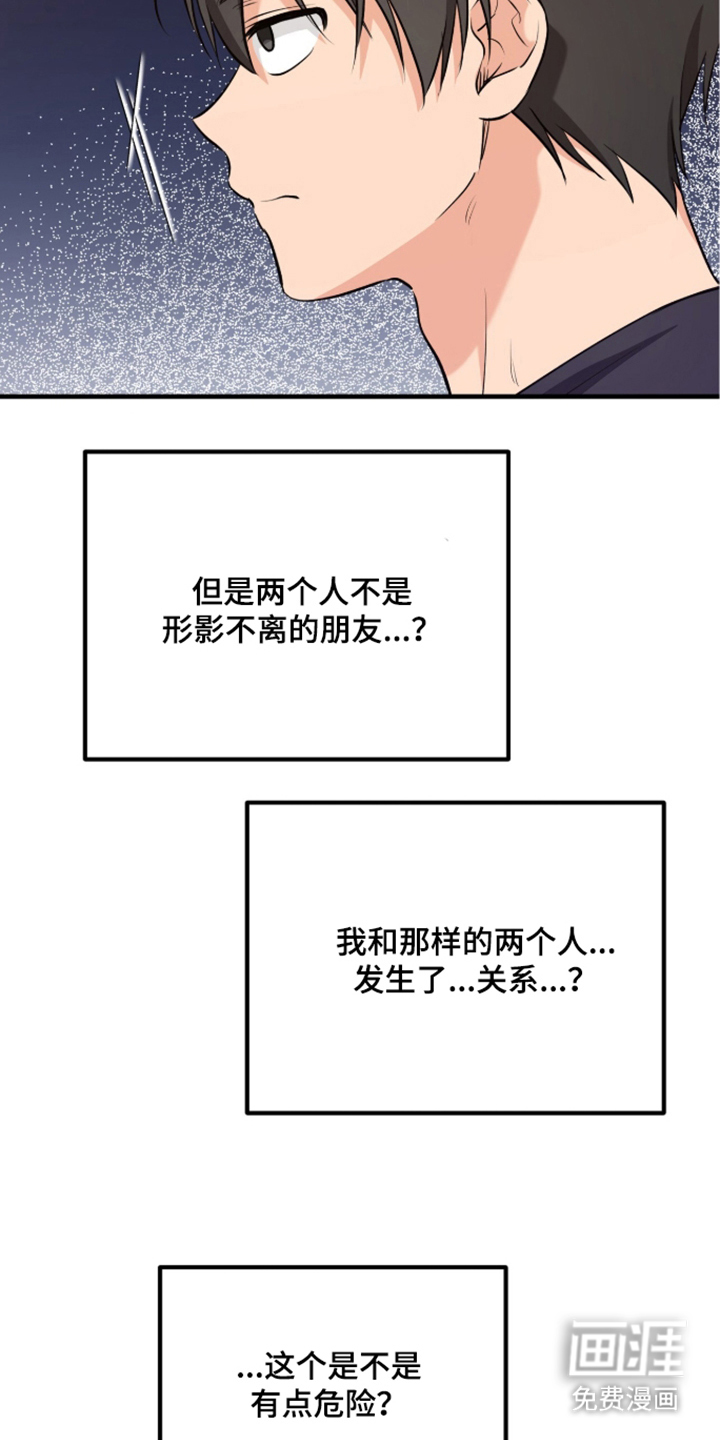 辣椒的受难日漫画-图19
