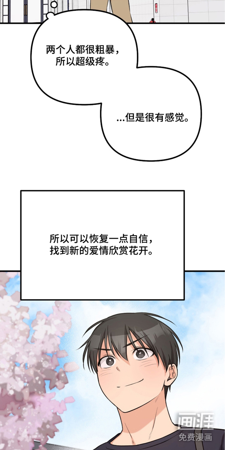 辣椒的受难日漫画-图24