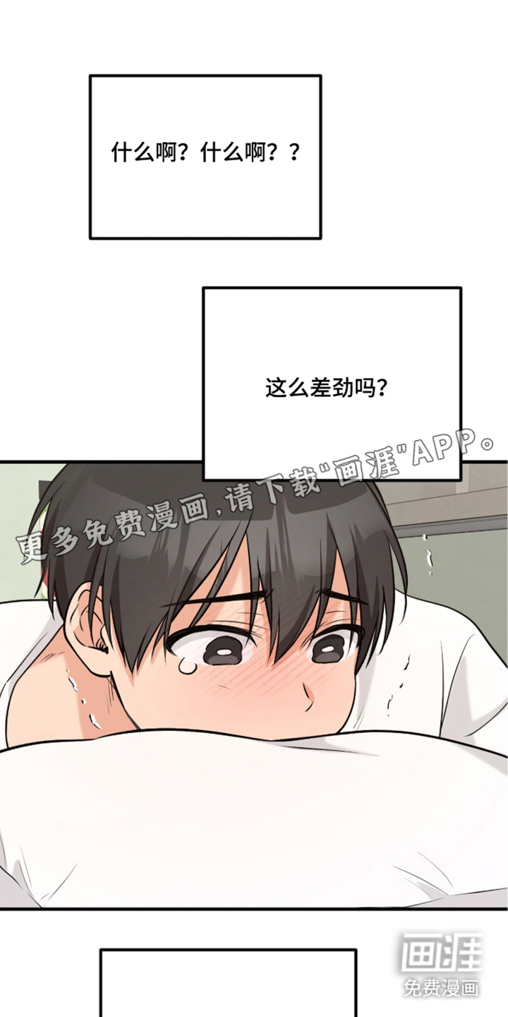 辣椒的受难日漫画-图1