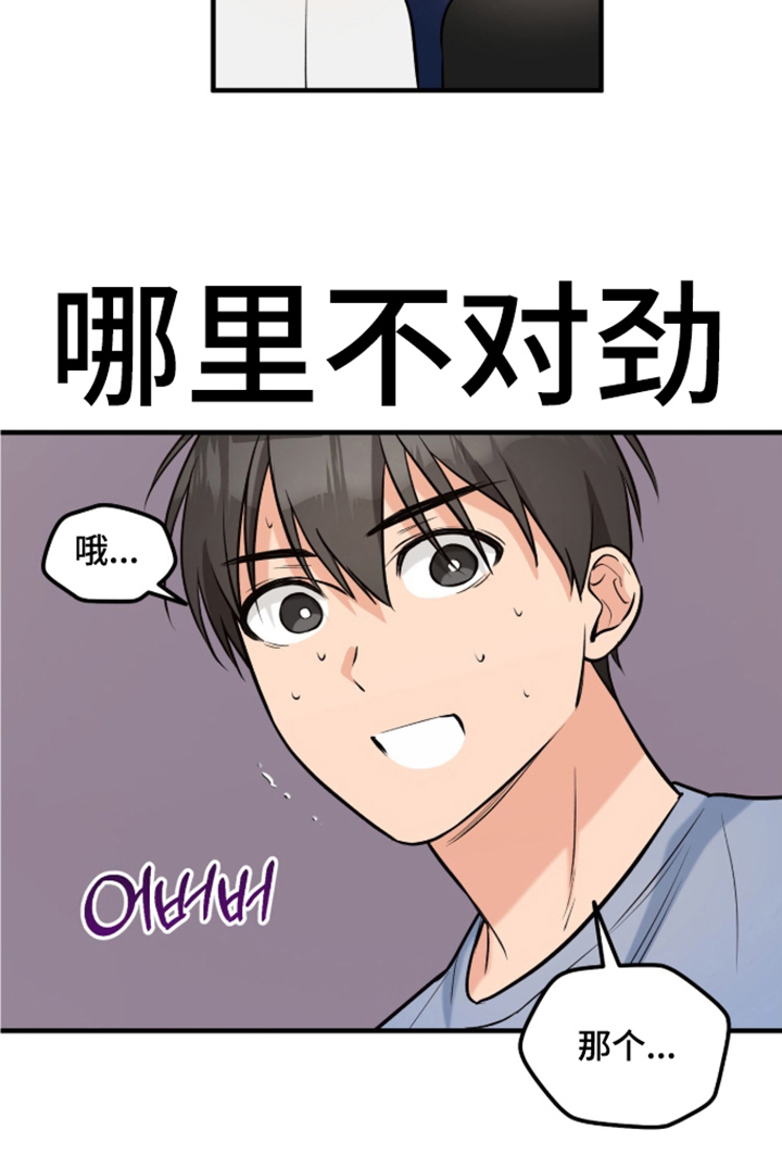 辣椒的受难日漫画-图18
