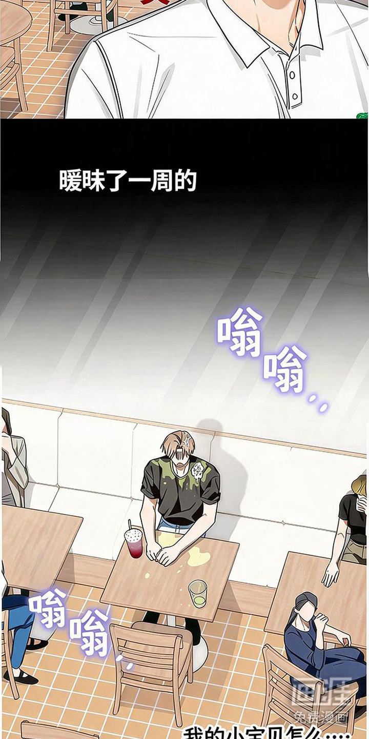 恋爱脑大作战漫画-图5