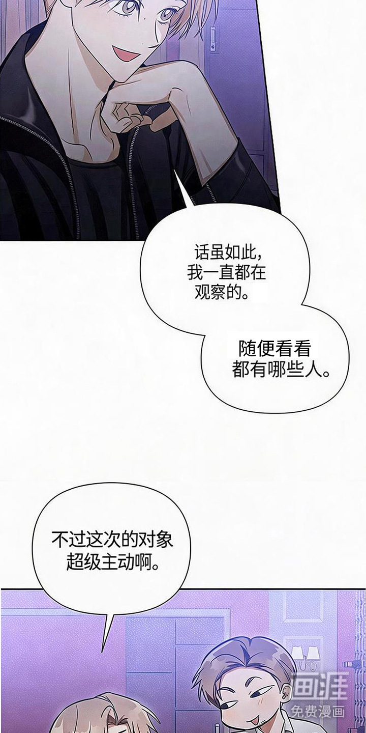 恋爱脑大作战漫画-图12