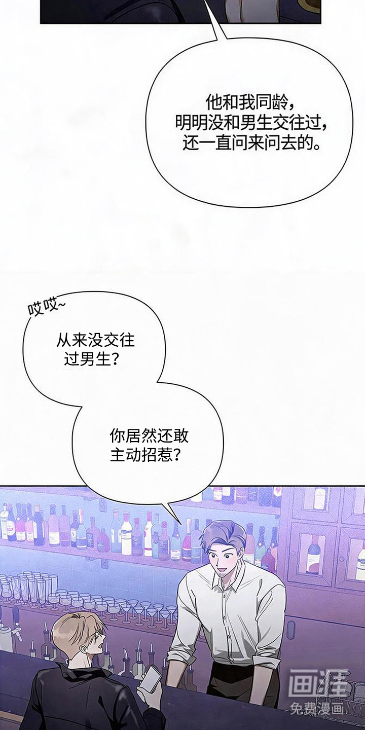 恋爱脑大作战漫画-图14