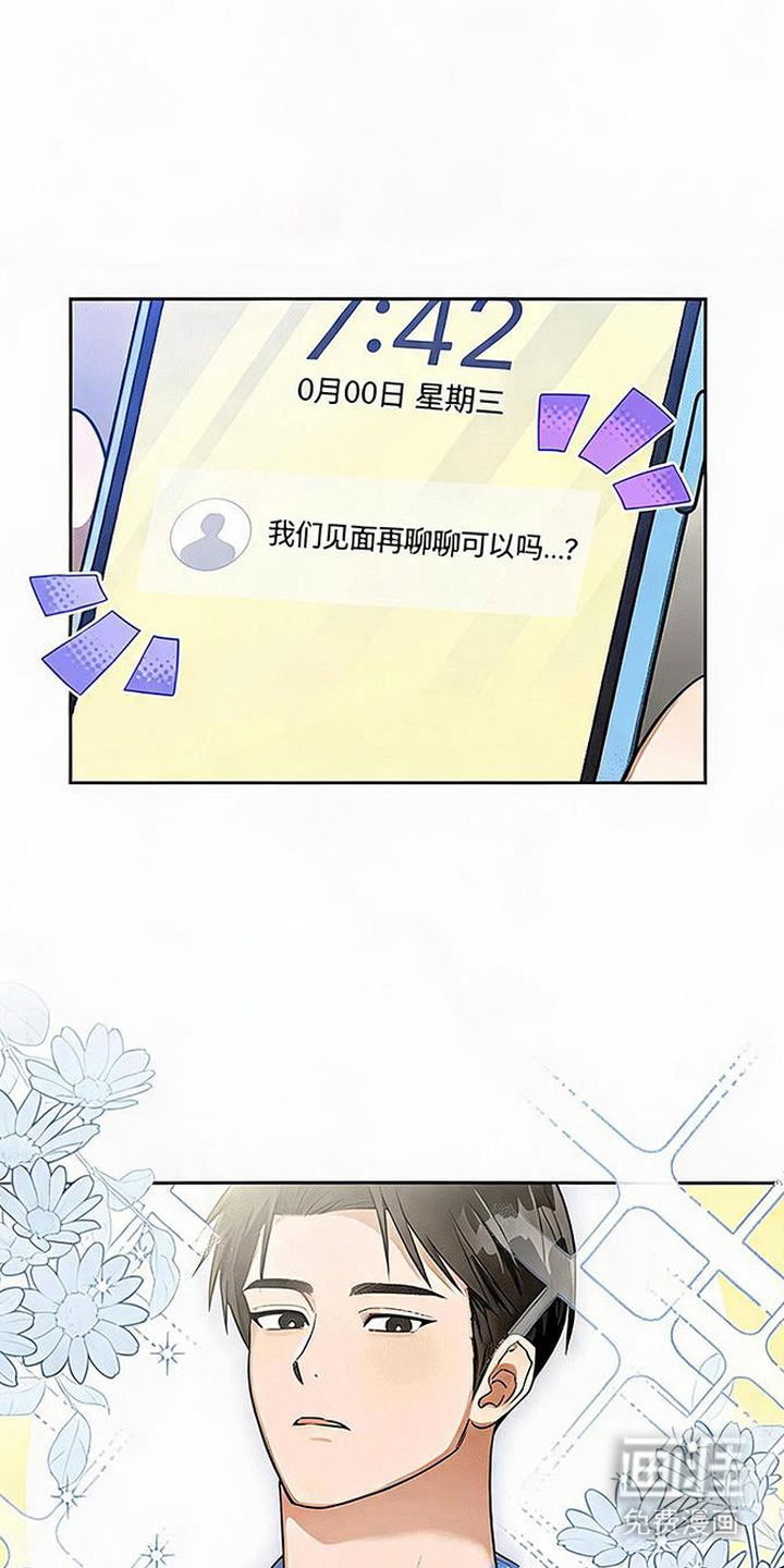 恋爱脑大作战漫画-图16