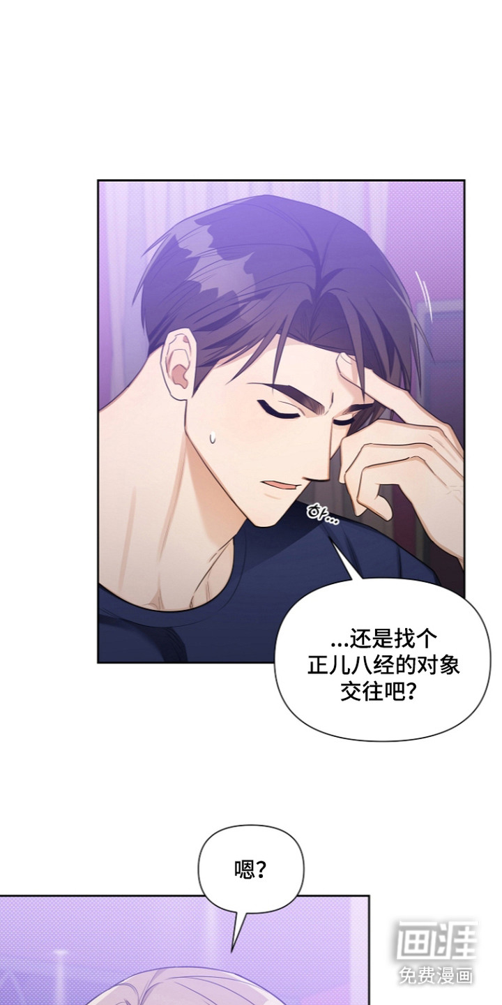 恋爱脑大作战第11话第1页