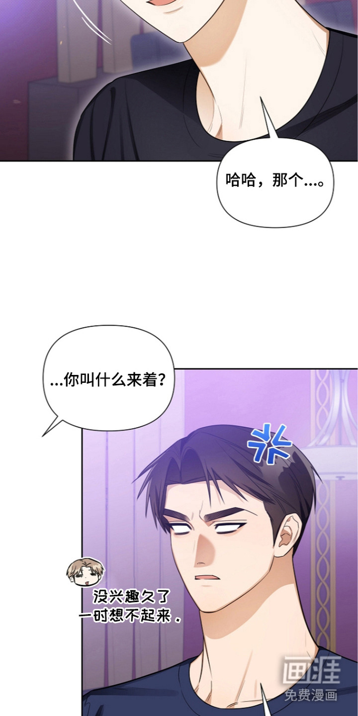 恋爱脑大作战漫画-图13