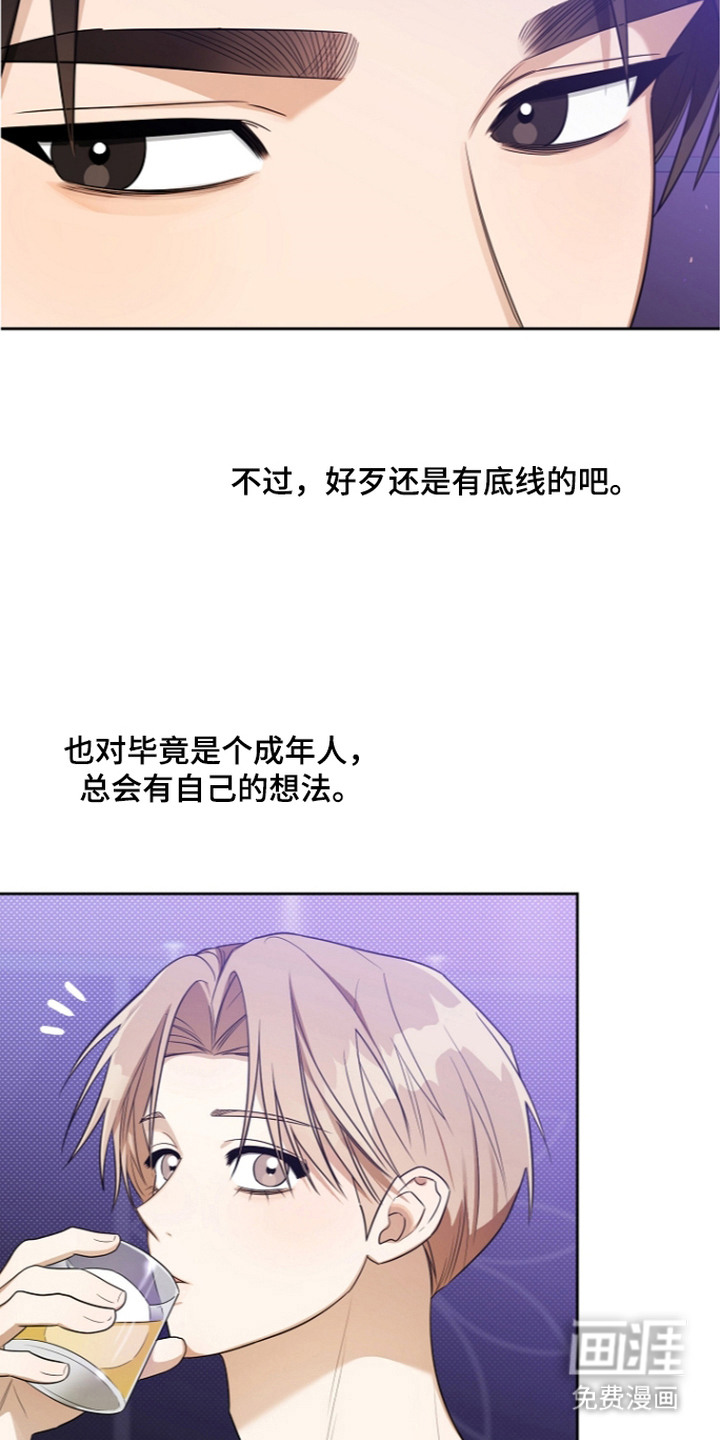 恋爱脑大作战漫画-图17