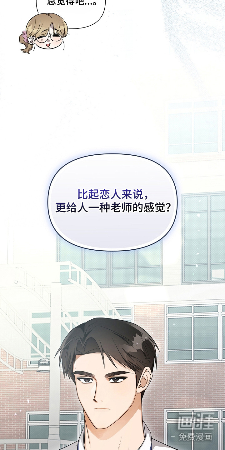 恋爱脑大作战漫画-图7