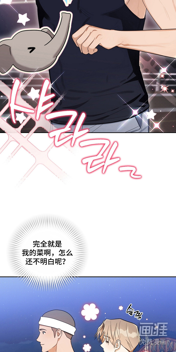 恋爱脑大作战漫画-图21