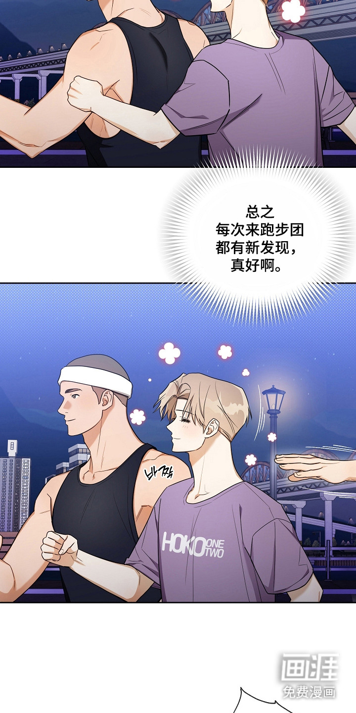 恋爱脑大作战漫画-图22