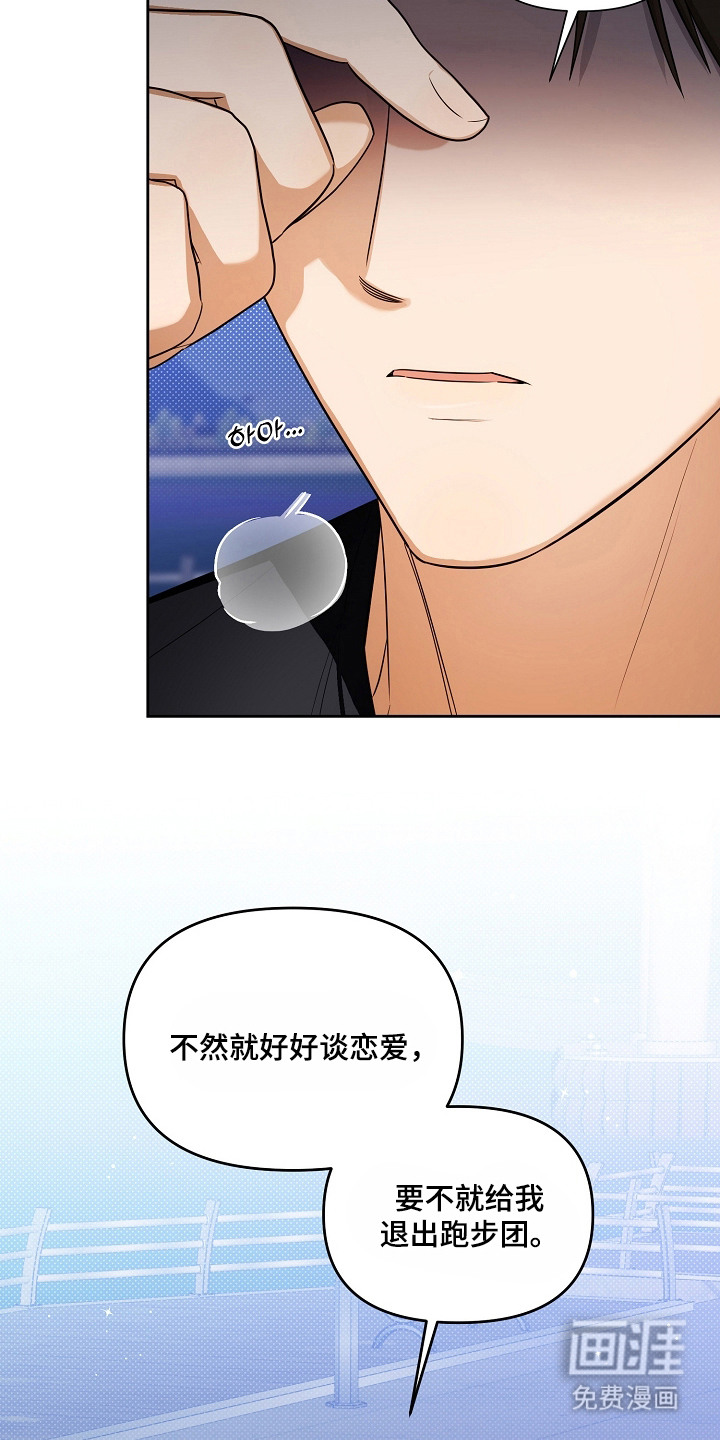 恋爱脑大作战漫画-图25