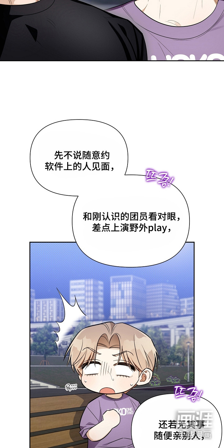 恋爱脑大作战漫画-图3