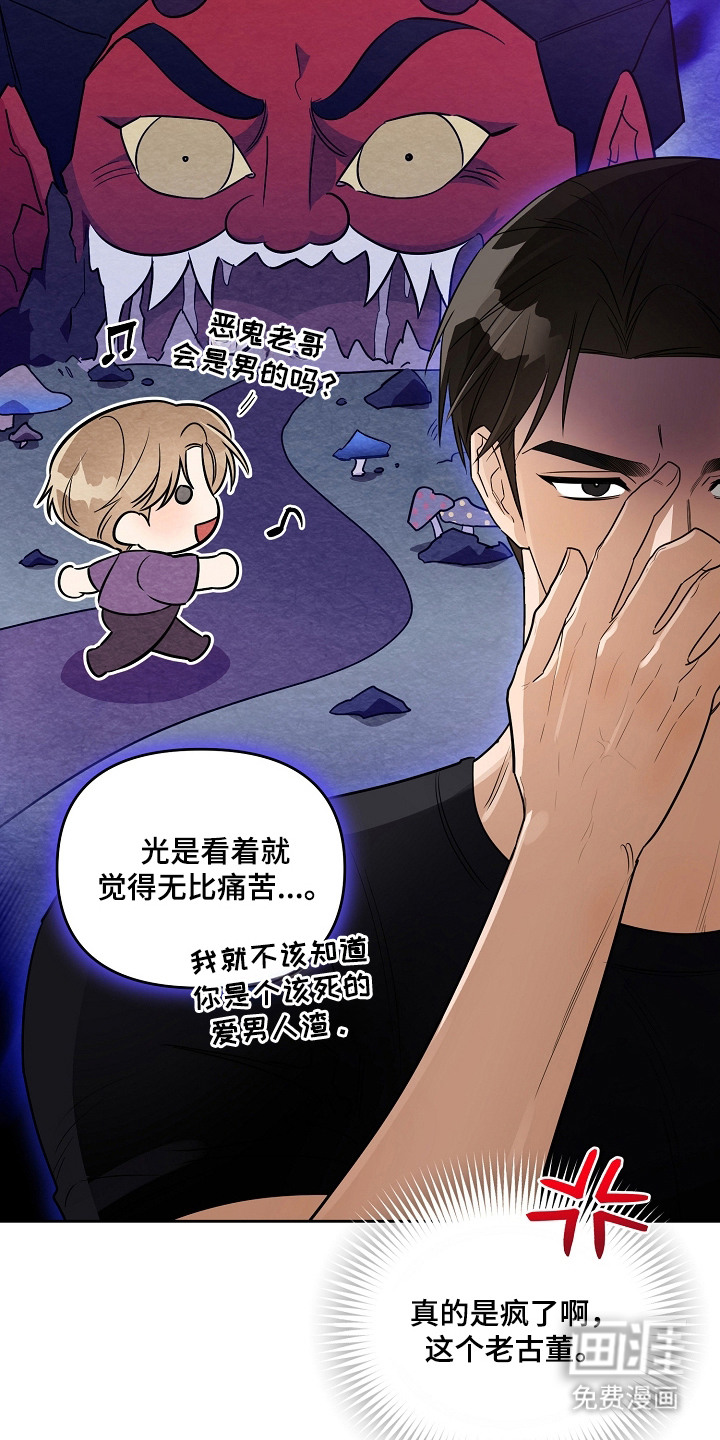 恋爱脑大作战漫画-图8