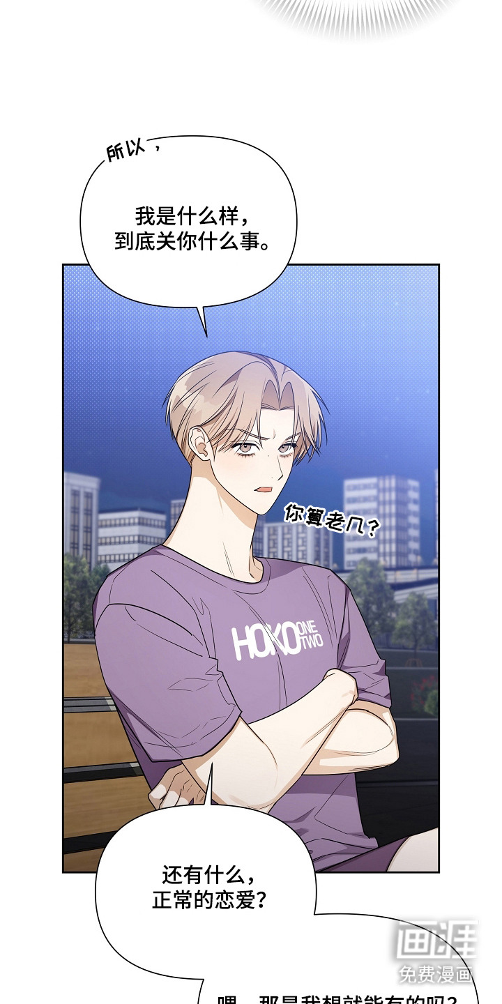 恋爱脑大作战漫画-图9