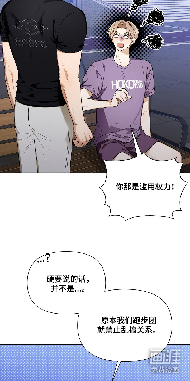 恋爱脑大作战漫画-图14
