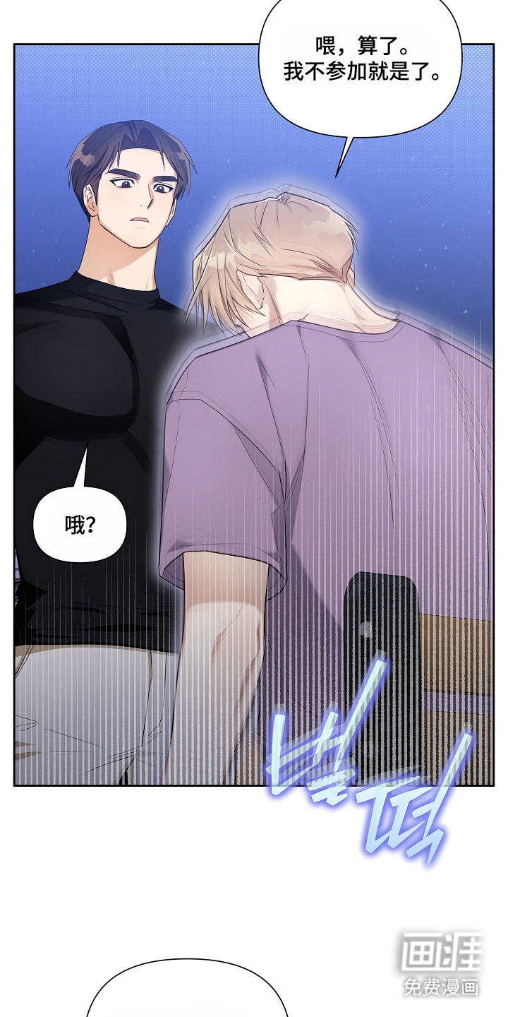 恋爱脑大作战漫画-图18