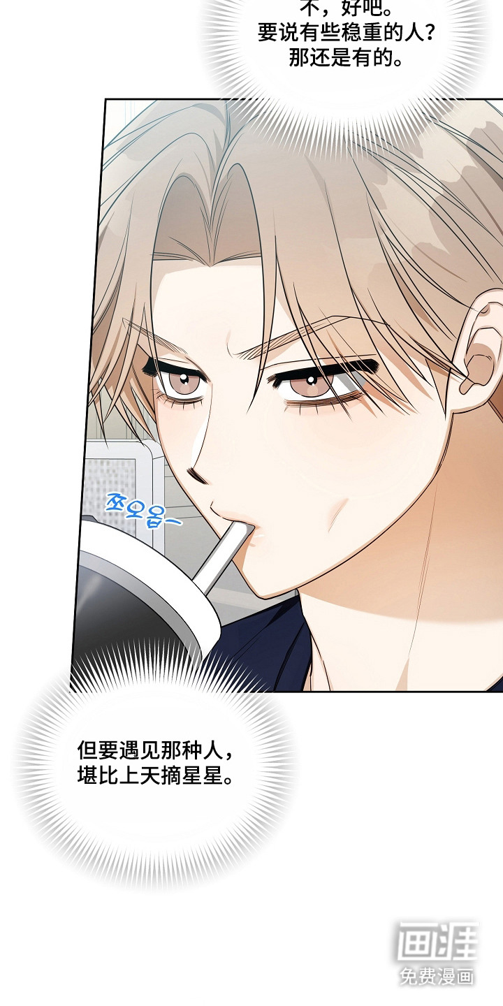 恋爱脑大作战漫画-图4