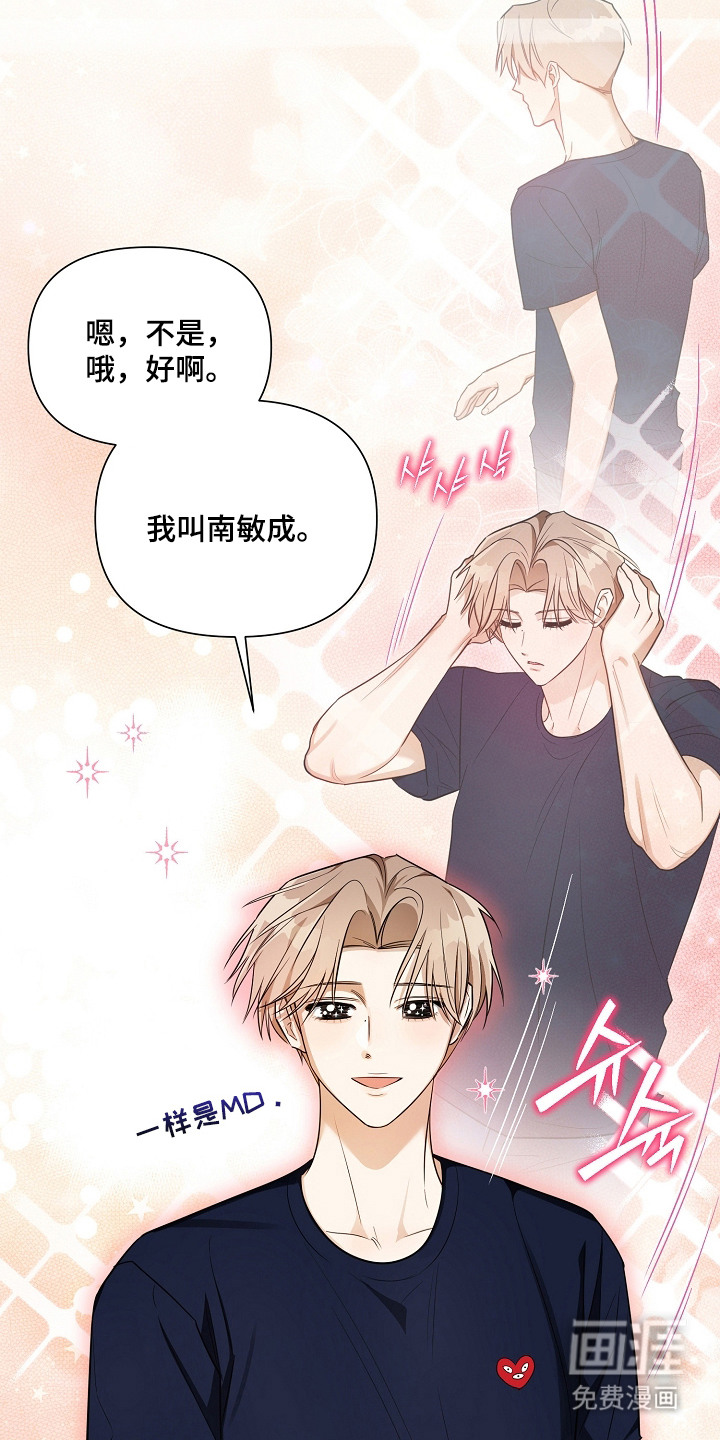 恋爱脑大作战漫画-图10
