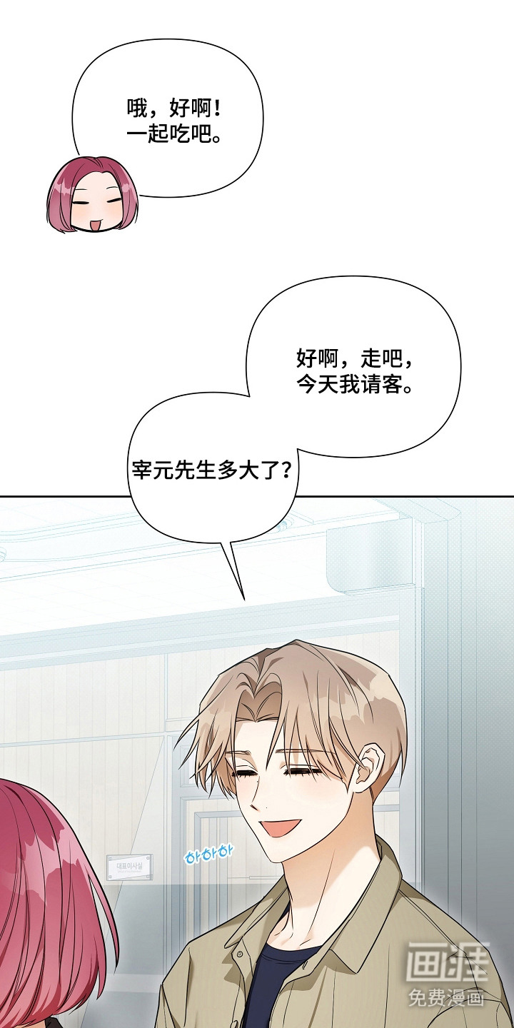 恋爱脑大作战漫画-图14