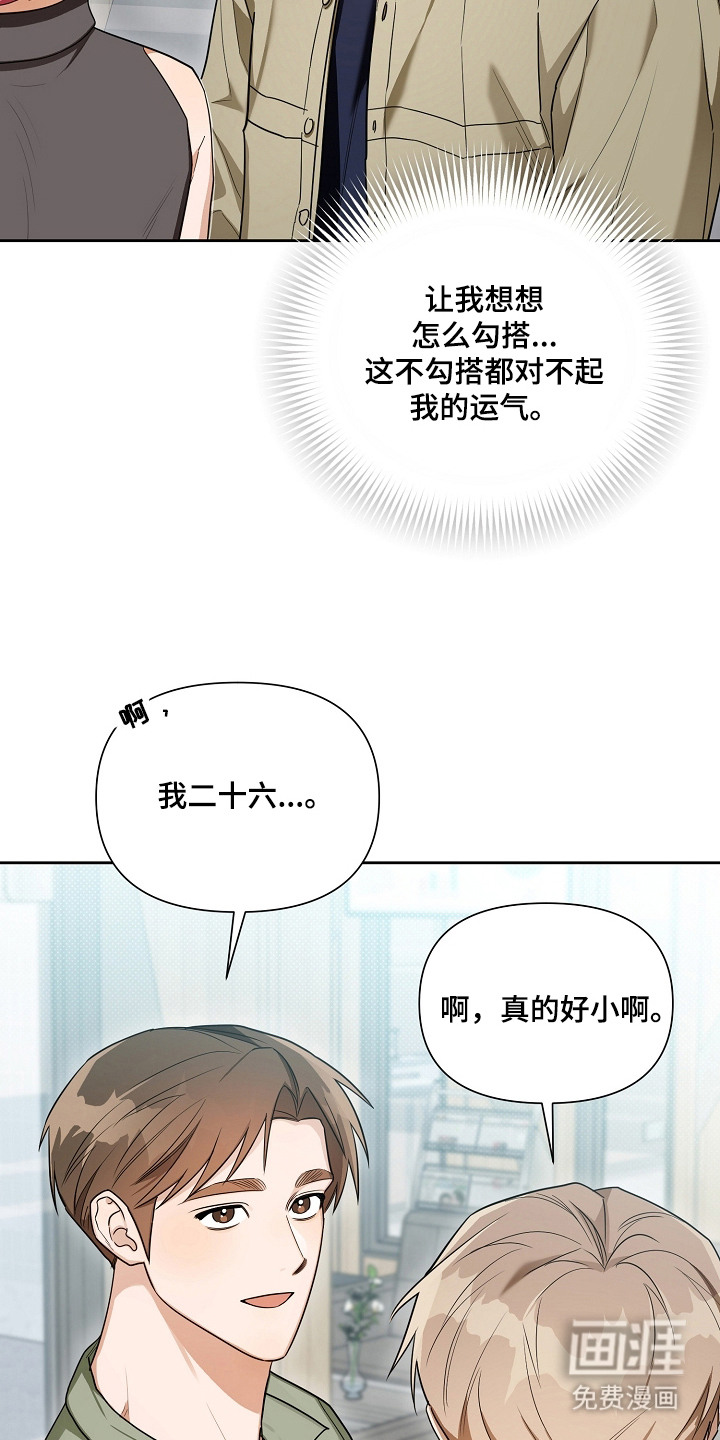 恋爱脑大作战漫画-图15