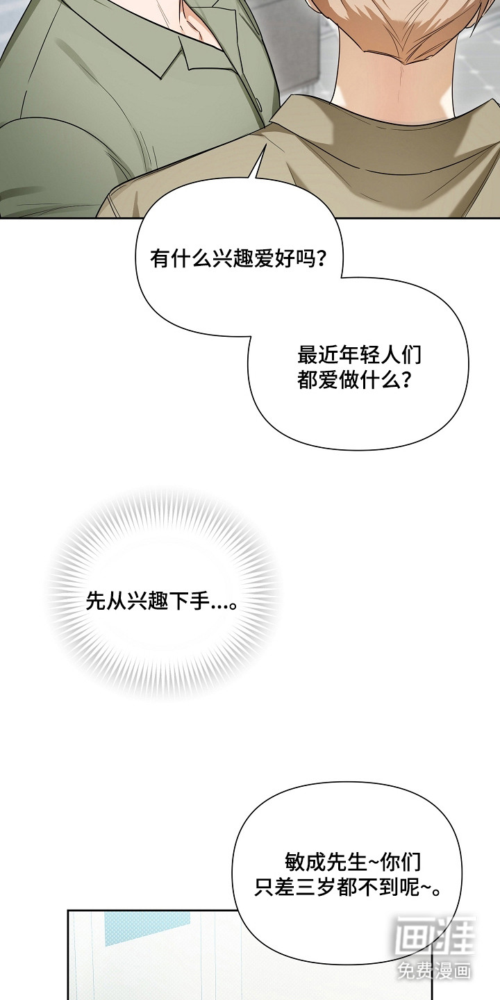 恋爱脑大作战漫画-图16