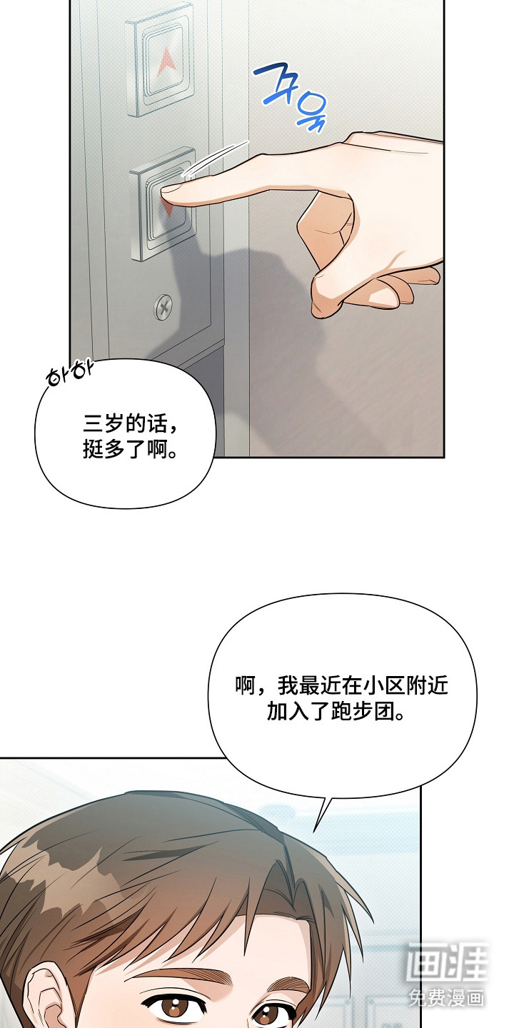 恋爱脑大作战漫画-图17