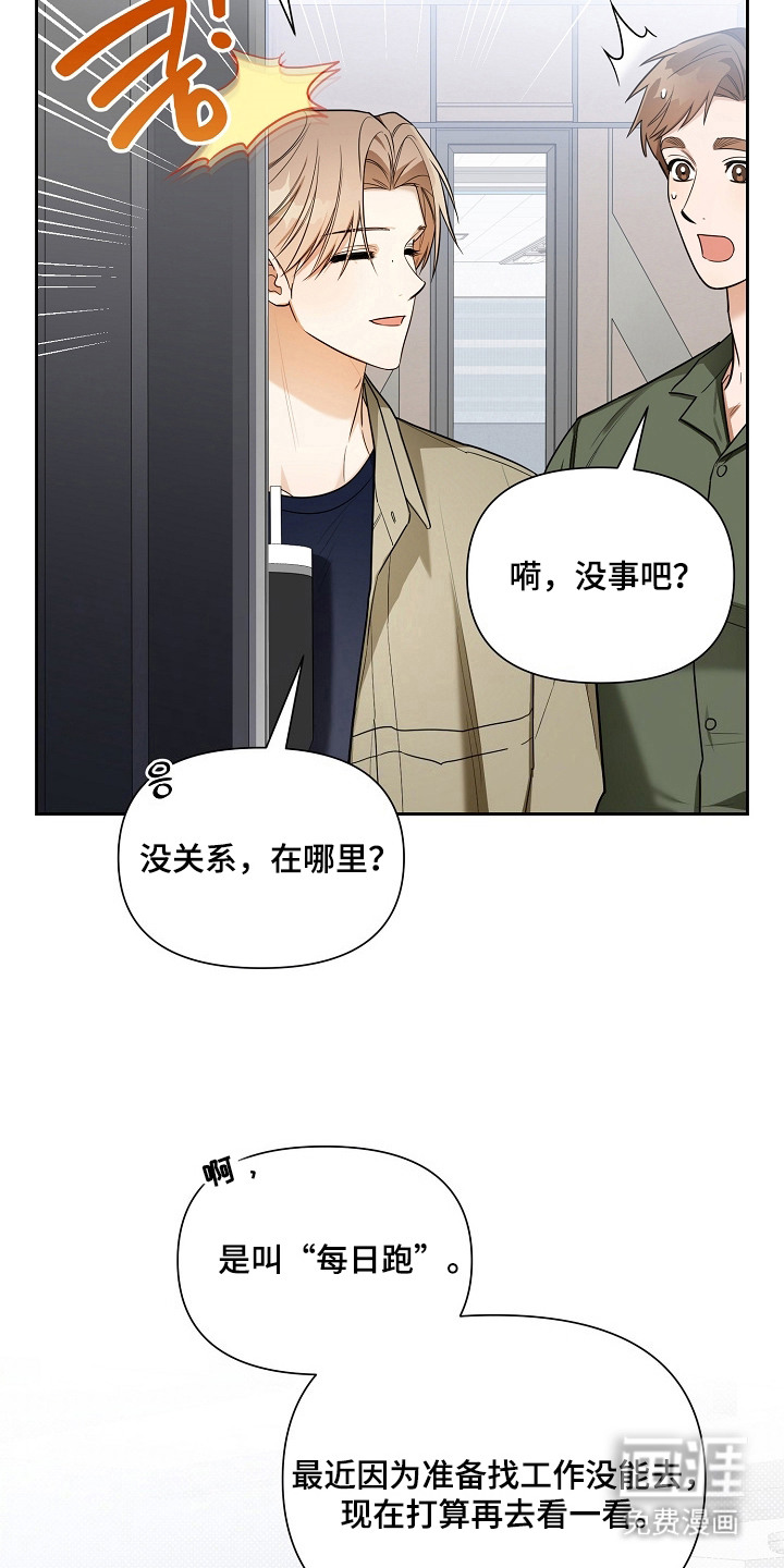 恋爱脑大作战漫画-图11