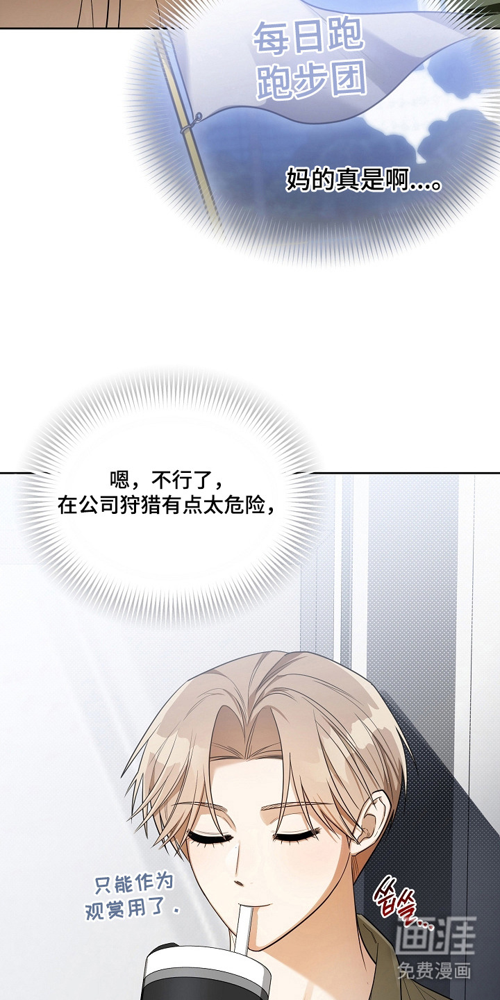 恋爱脑大作战漫画-图13
