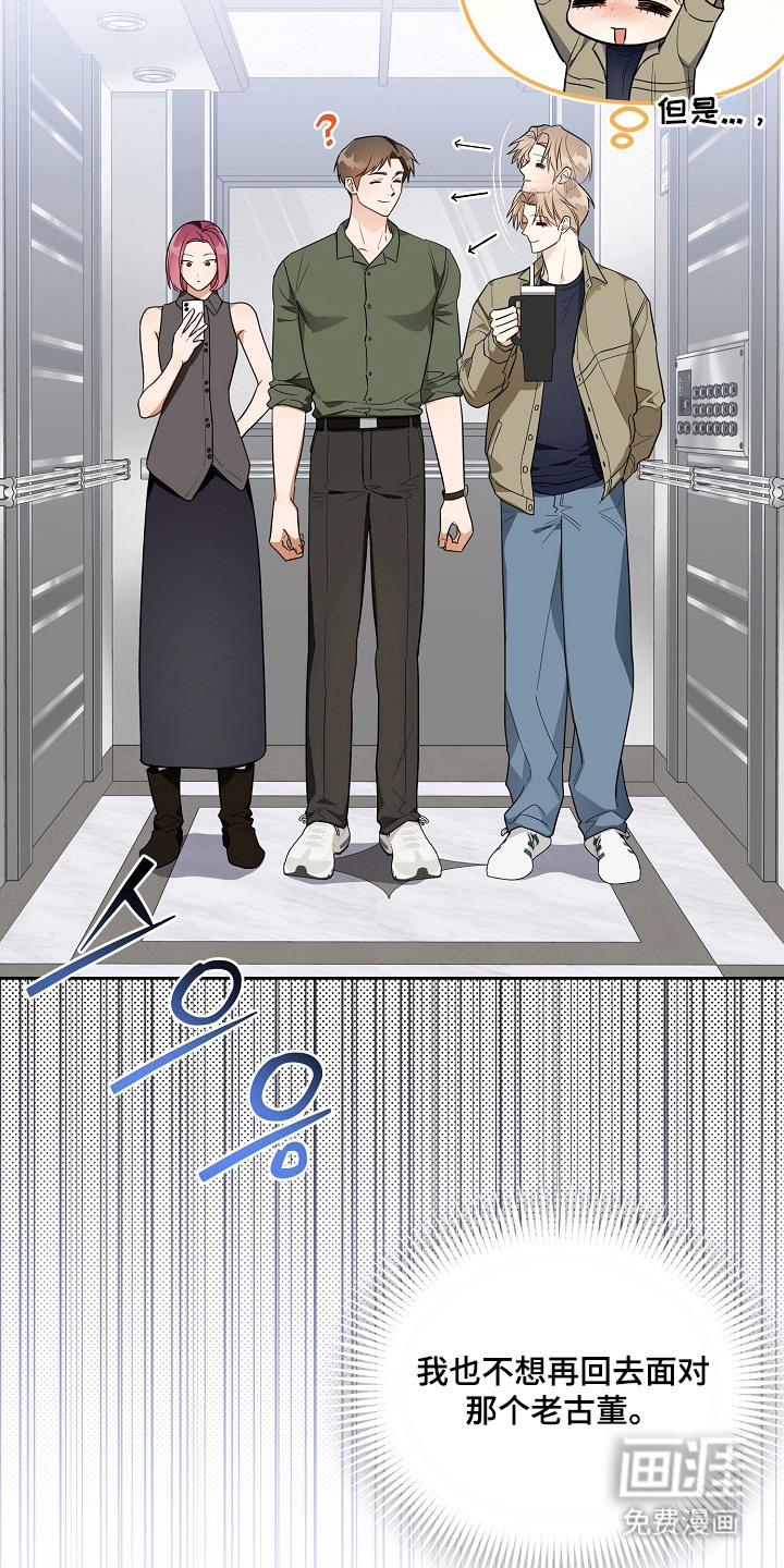 恋爱脑大作战漫画-图15