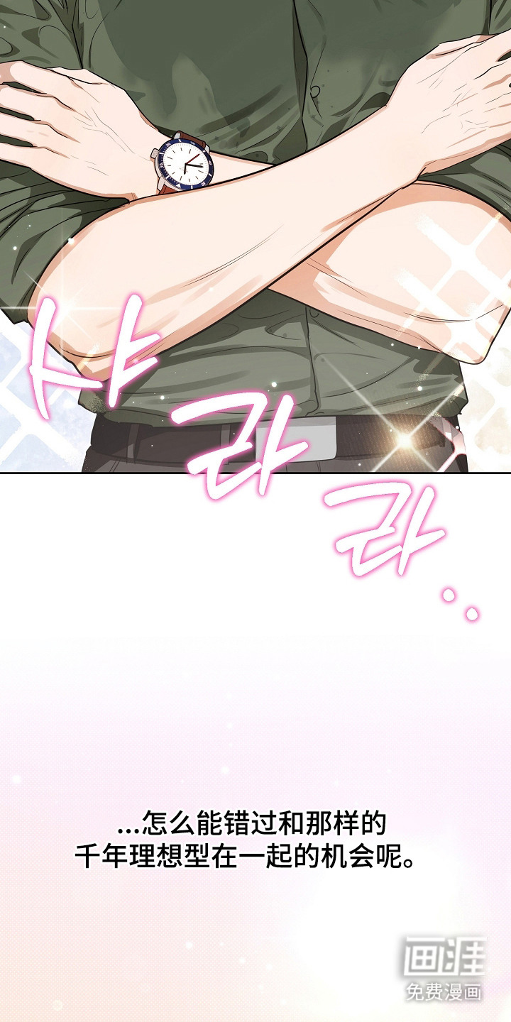 恋爱脑大作战漫画-图11
