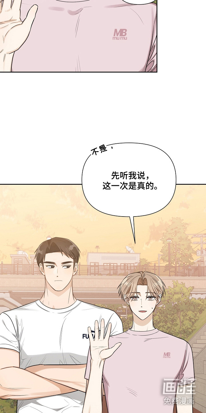 恋爱脑大作战漫画-图19