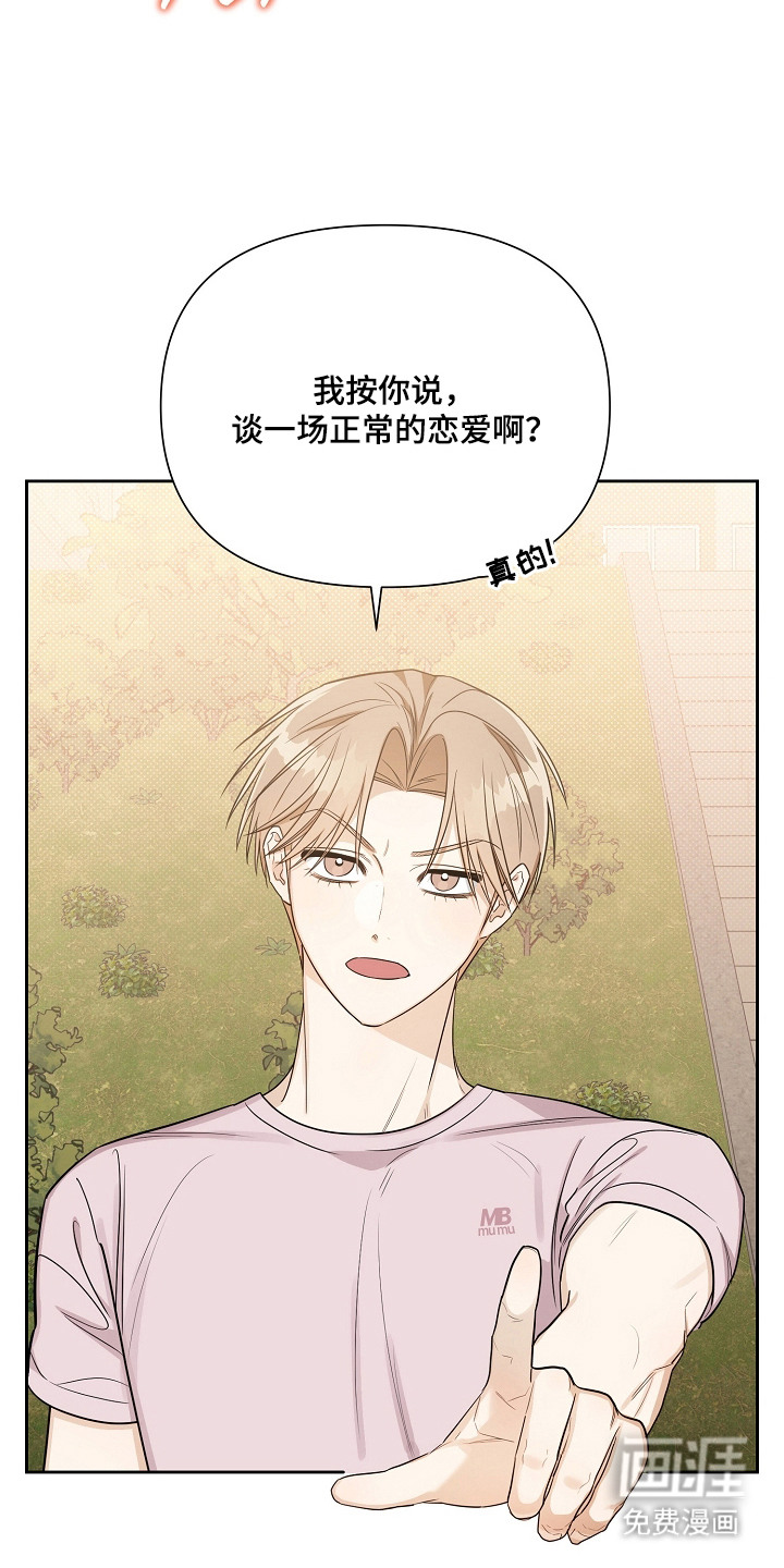 恋爱脑大作战漫画-图21