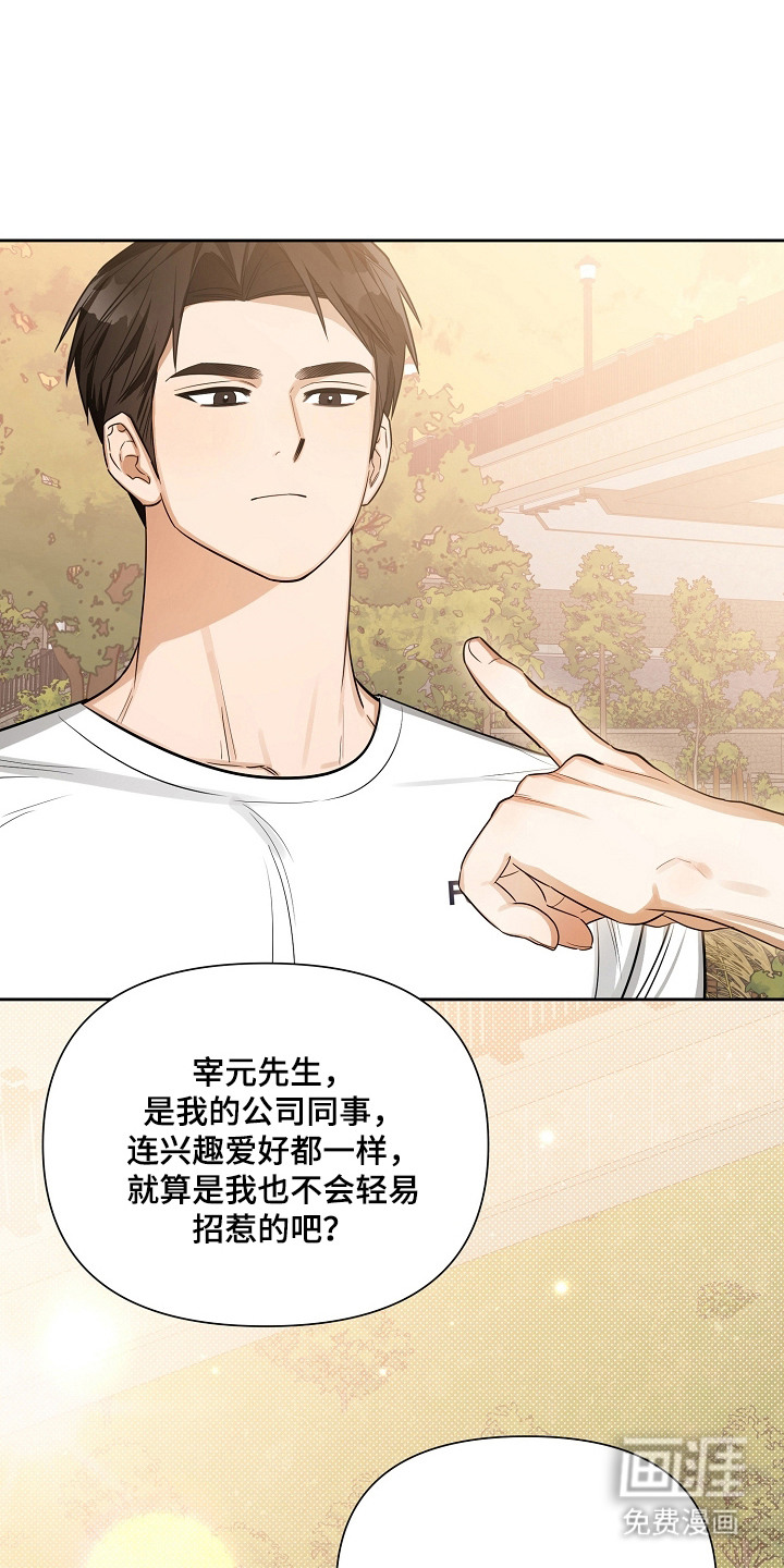 恋爱脑大作战漫画-图22