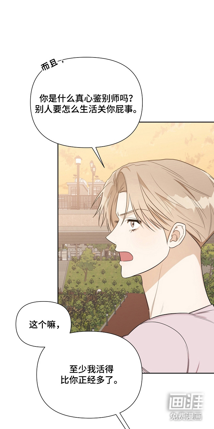 恋爱脑大作战漫画-图0