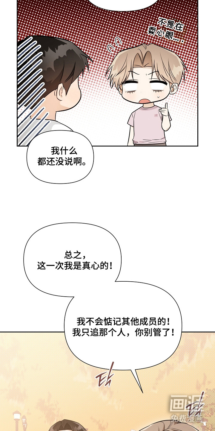 恋爱脑大作战漫画-图8